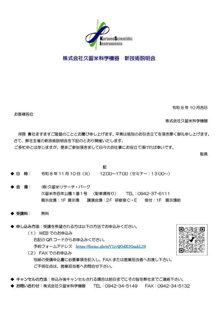 新技術説明会案内