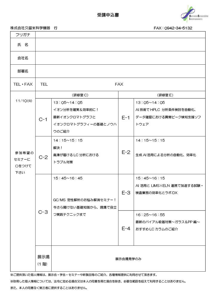 受講申込書